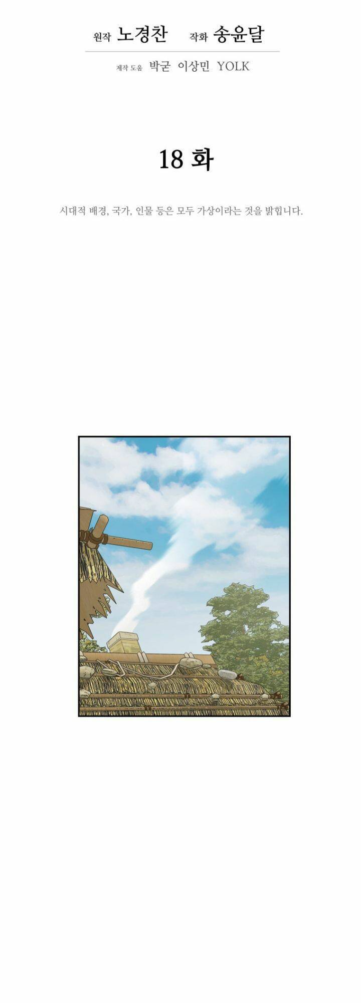 Thái Thú Kang Jin Lee Chapter 18 - Trang 2