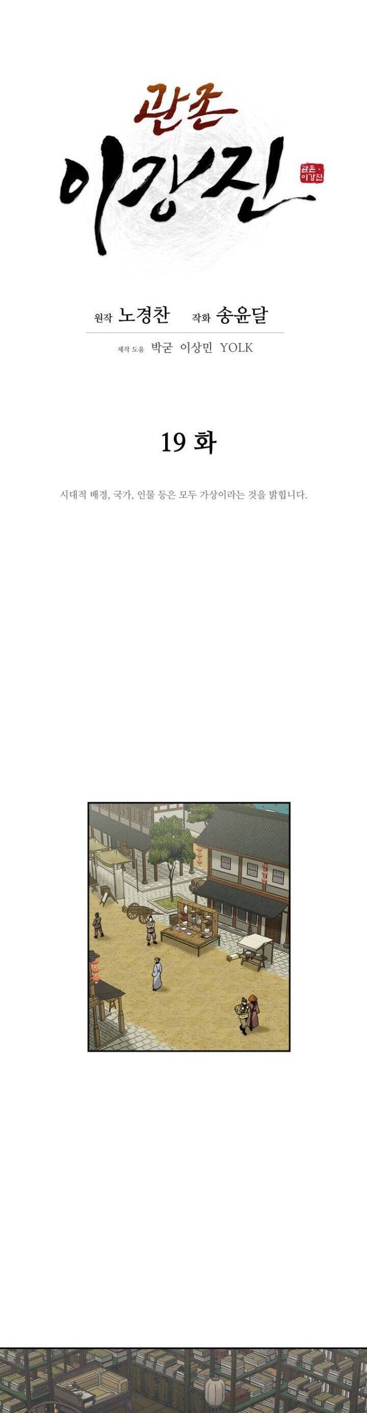 Thái Thú Kang Jin Lee Chapter 19 - Trang 2