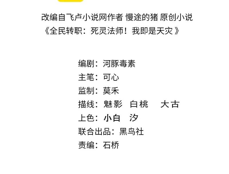 Thảm Họa Tử Linh Sư Chapter 233 - Trang 2