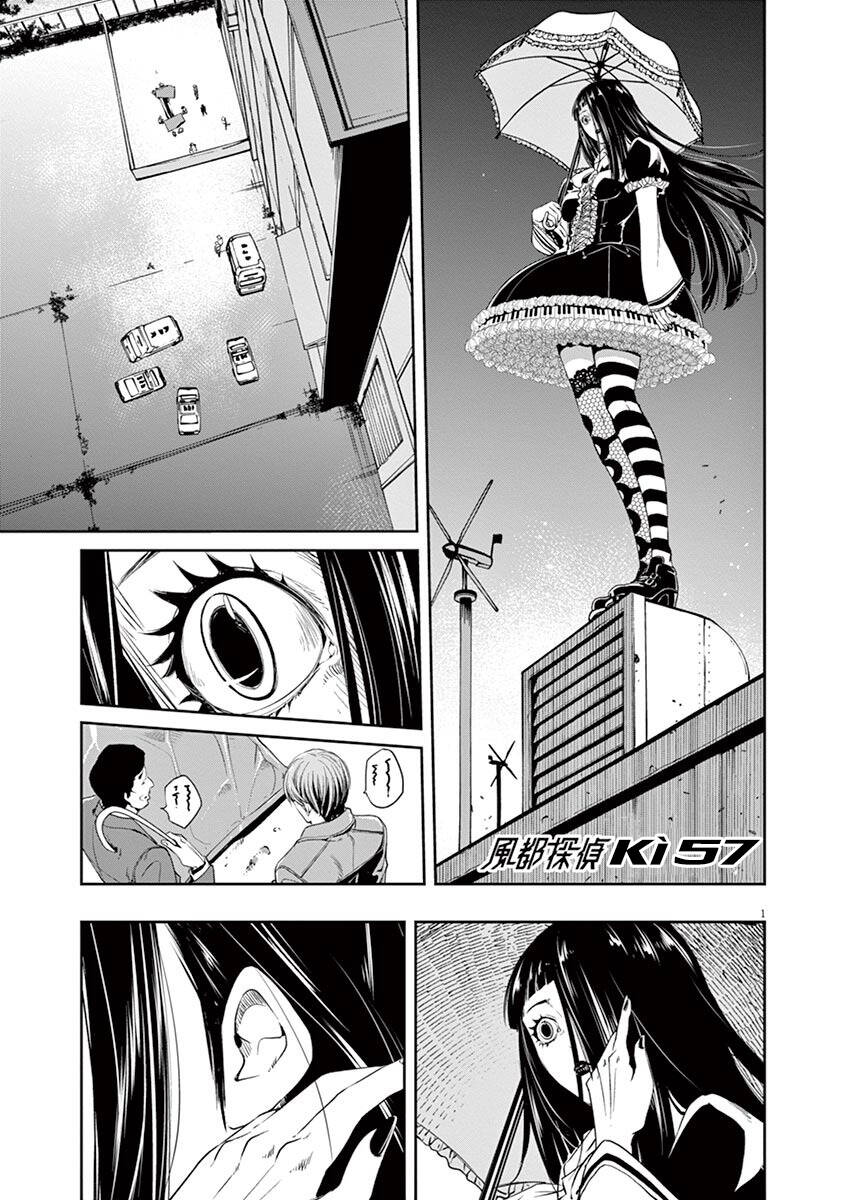 Thám Tử Fuuto Chapter 57 - Trang 2