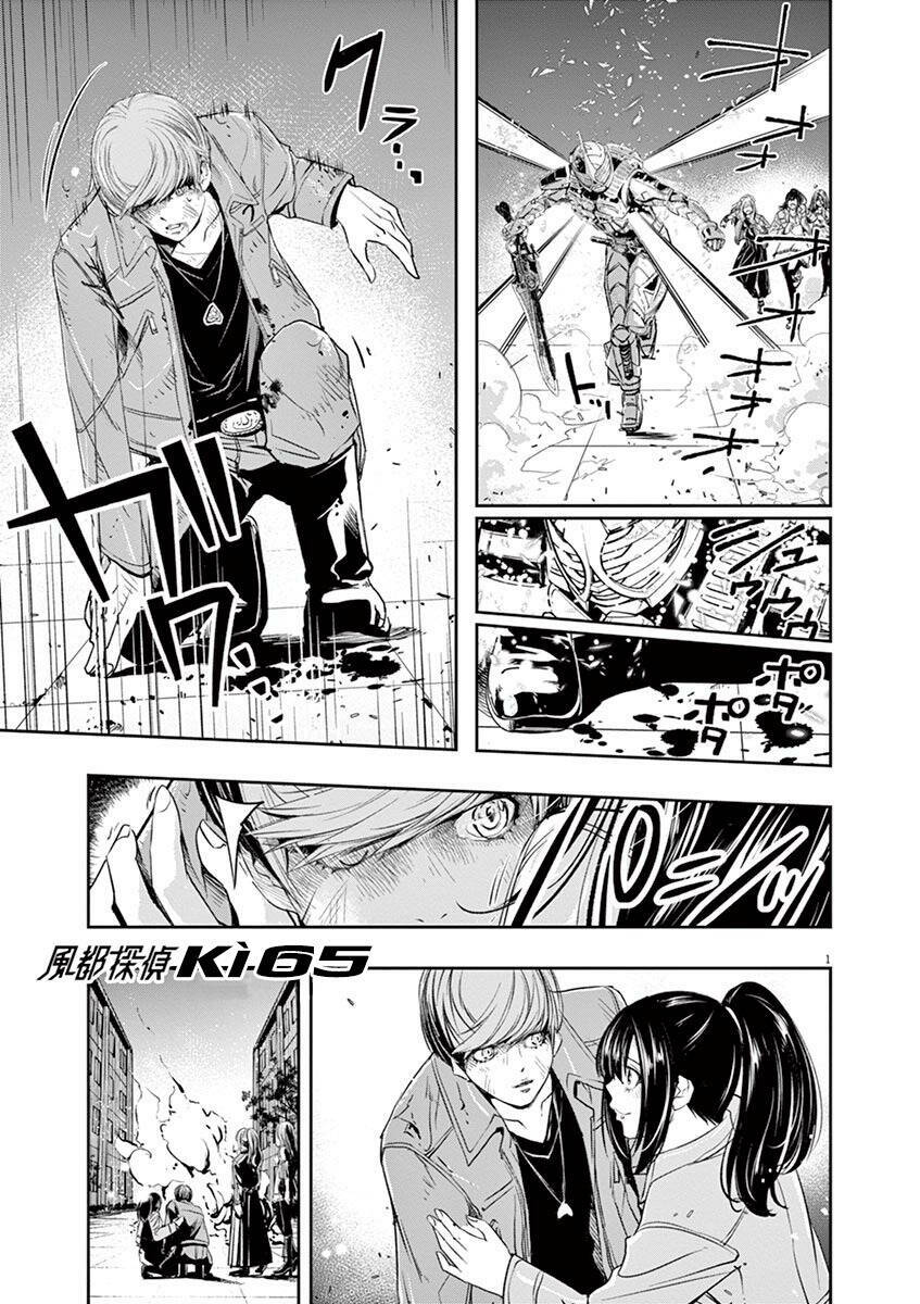 Thám Tử Fuuto Chapter 65 - Trang 2