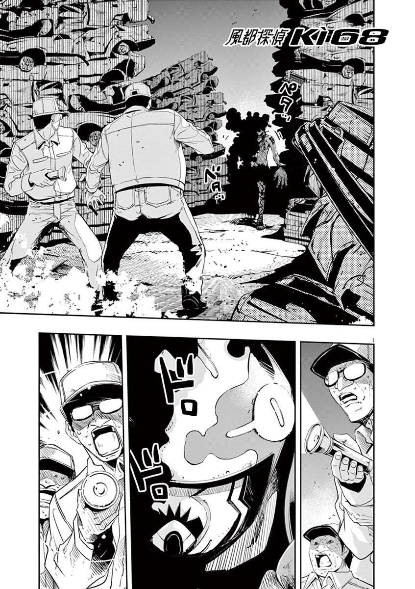 Thám Tử Fuuto Chapter 68 - Trang 2