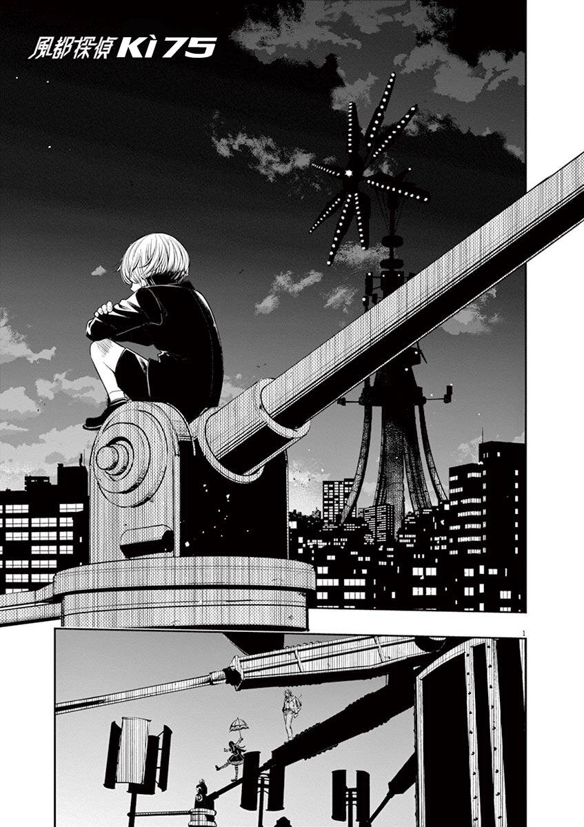 Thám Tử Fuuto Chapter 75 - Trang 2