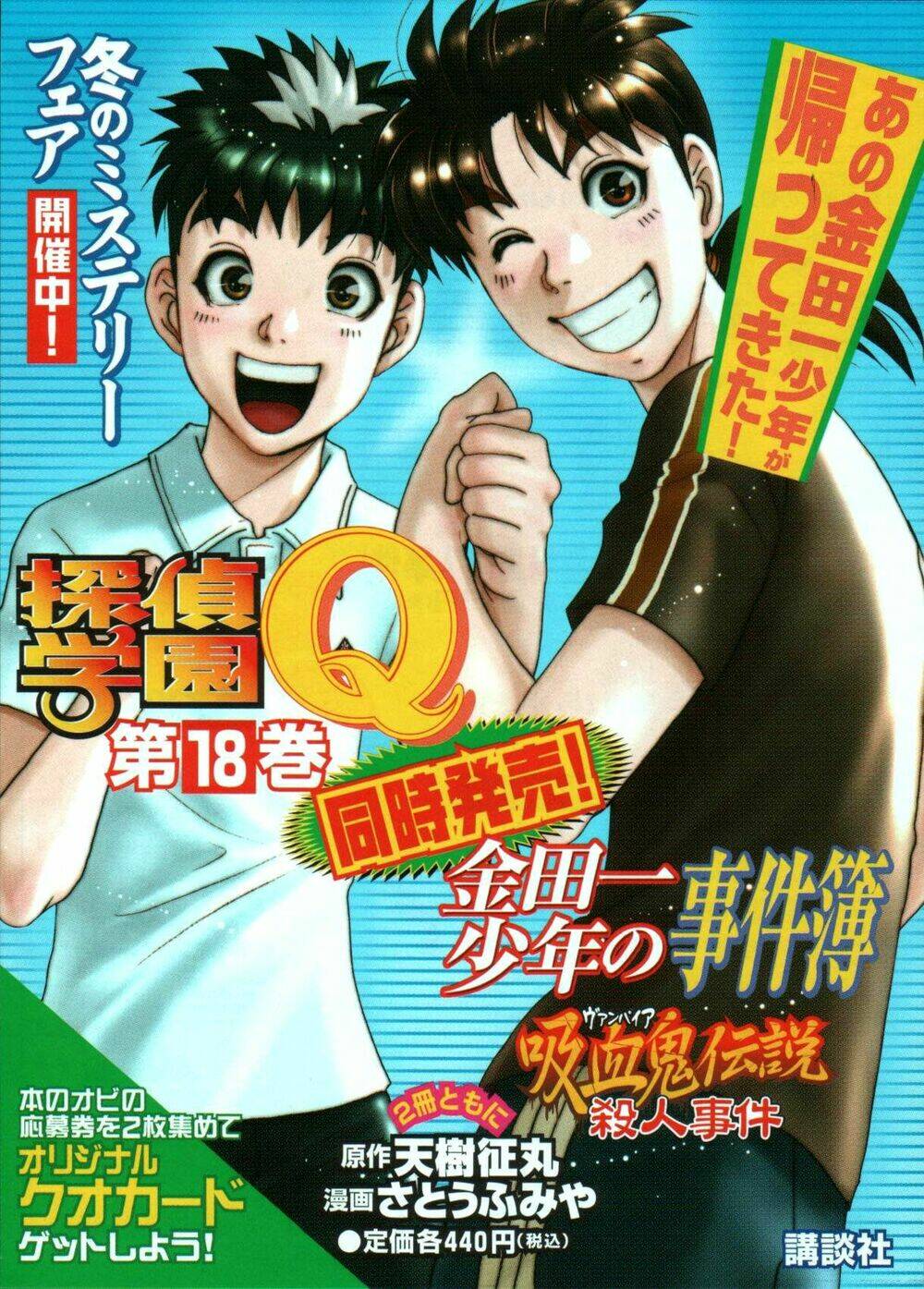 Thám Tử Kindaichi – Phần 2 Chapter 8 - Trang 2