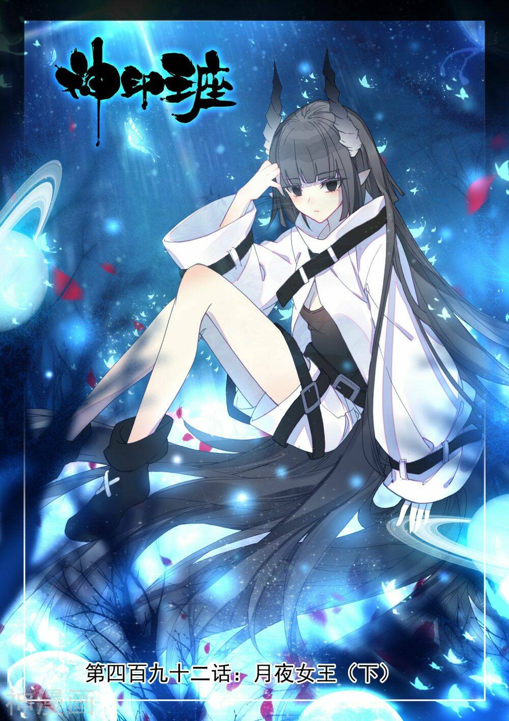 Thần Ấn Vương Tọa Chapter 192 - Trang 2