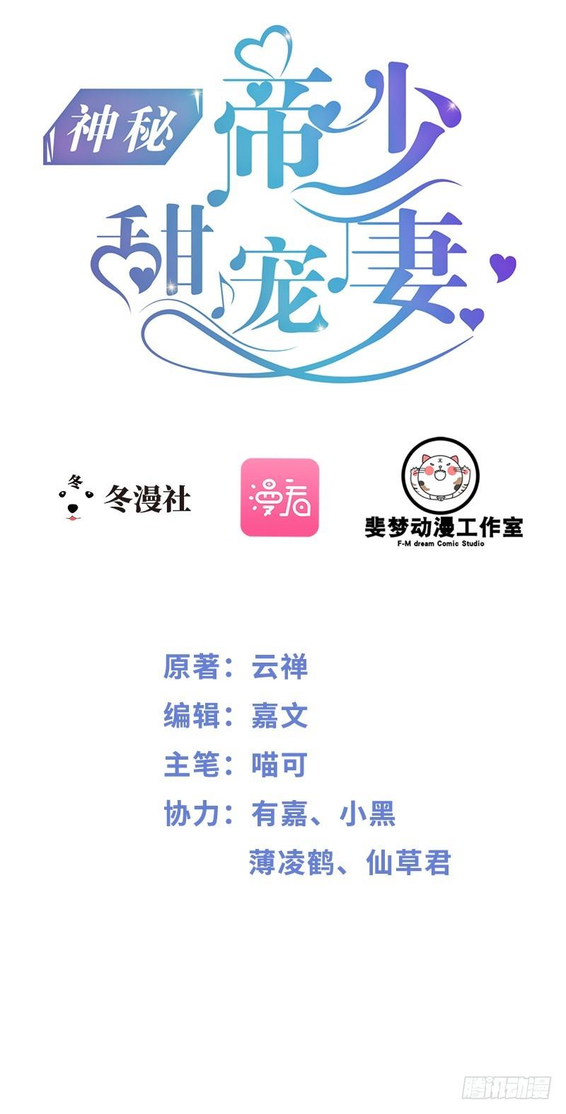 Thần Bí Đế Thiếu Điềm Sủng Thê Chapter 3 - Trang 2