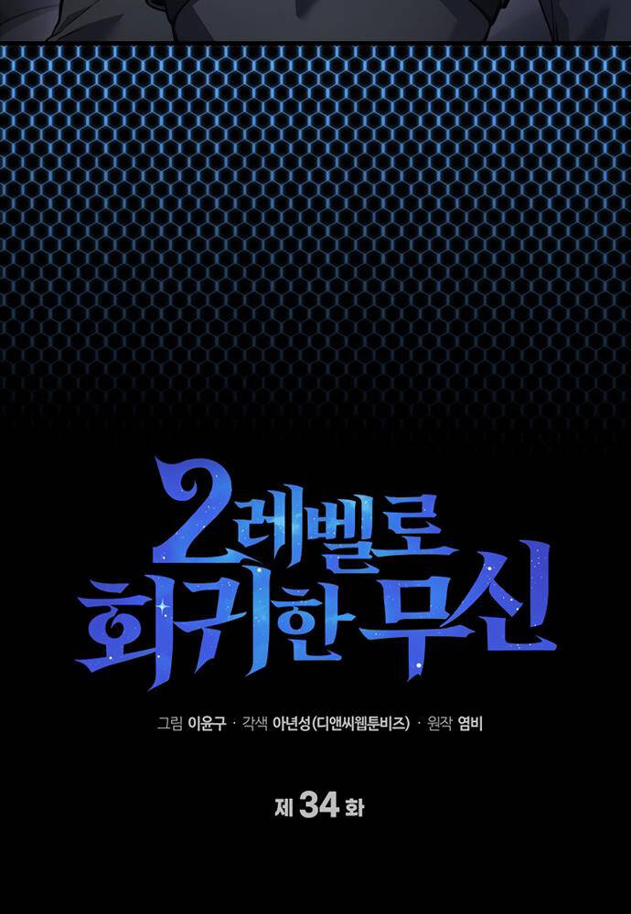 Thần Chiến Tranh Trở Lại Cấp 2 Chapter 34 - Trang 2