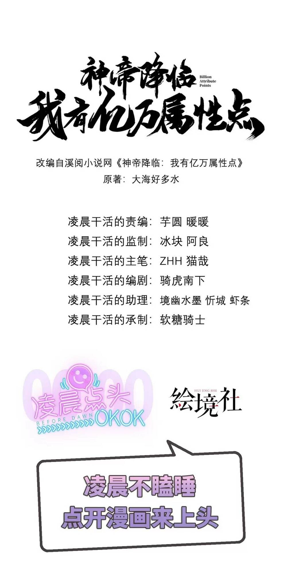 Thần Đế Giáng Lâm: Ta Có Trăm Triệu Điểm Thuộc Tính Chapter 14 - Trang 2