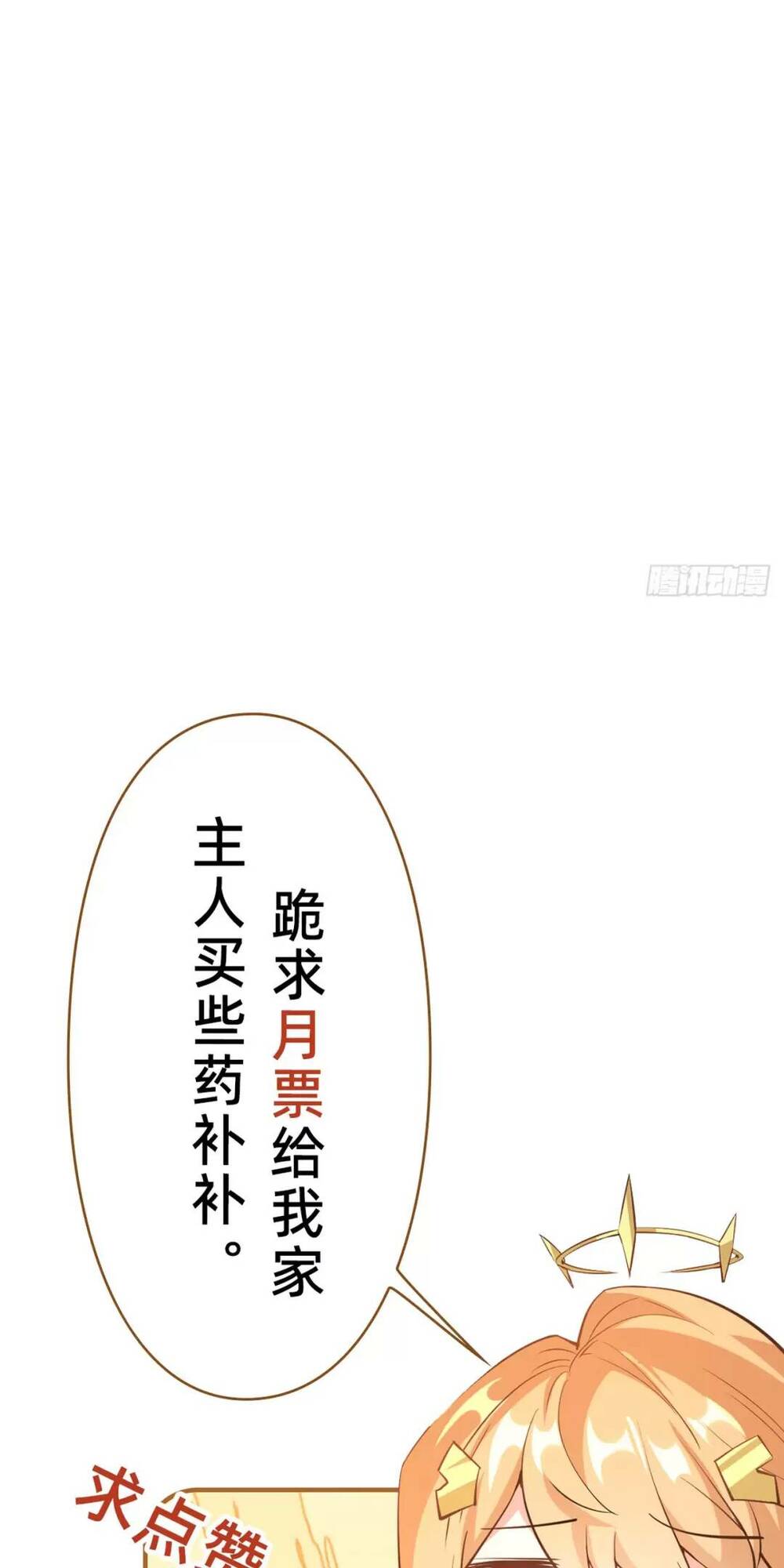 Thần Đế Giáng Lâm: Ta Có Trăm Triệu Điểm Thuộc Tính Chapter 16 - Trang 2