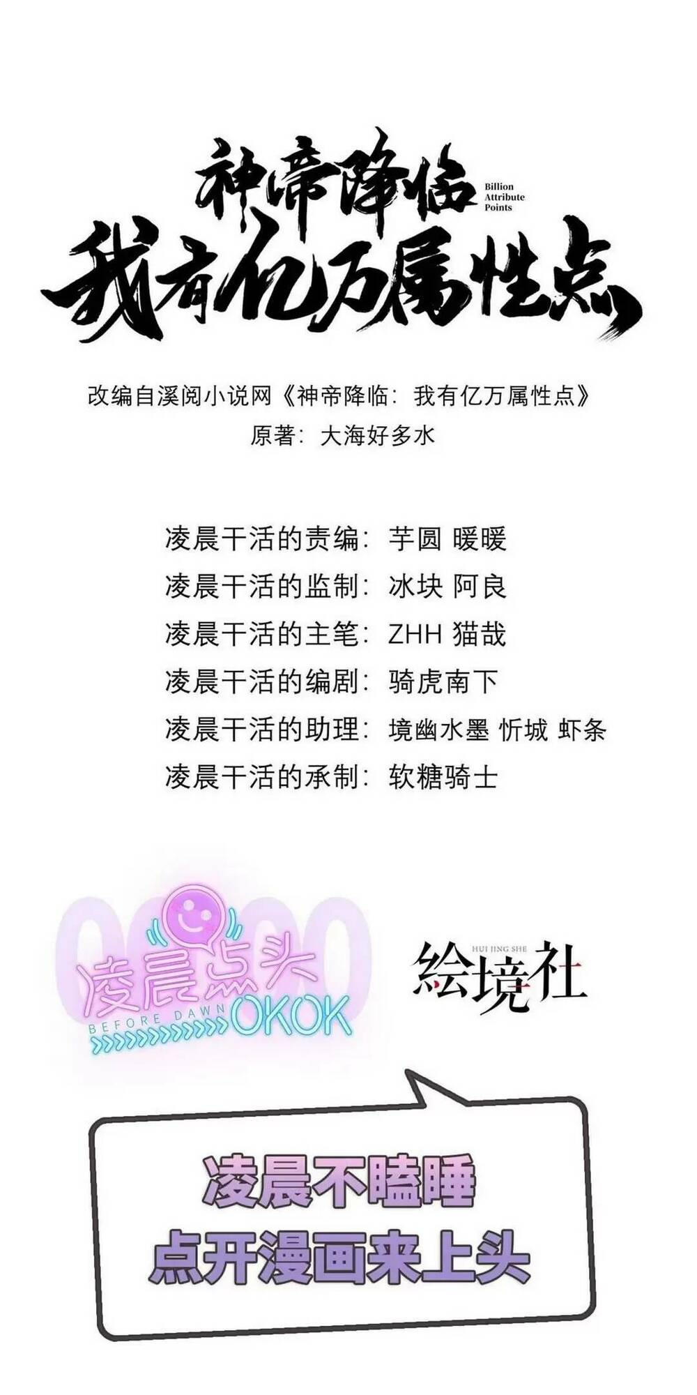 Thần Đế Giáng Lâm: Ta Có Trăm Triệu Điểm Thuộc Tính Chapter 33 - Trang 2