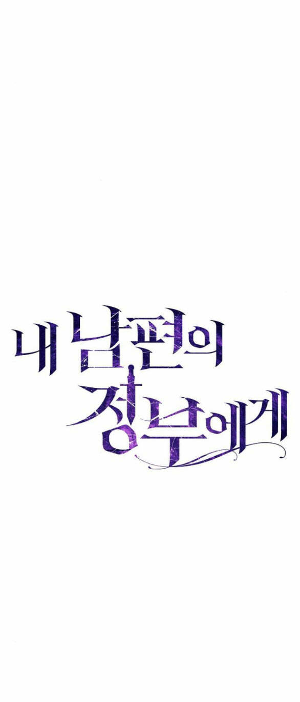 Thân Gửi Tình Nhân Của Chồng Tôi Chapter 4.1 - Trang 2