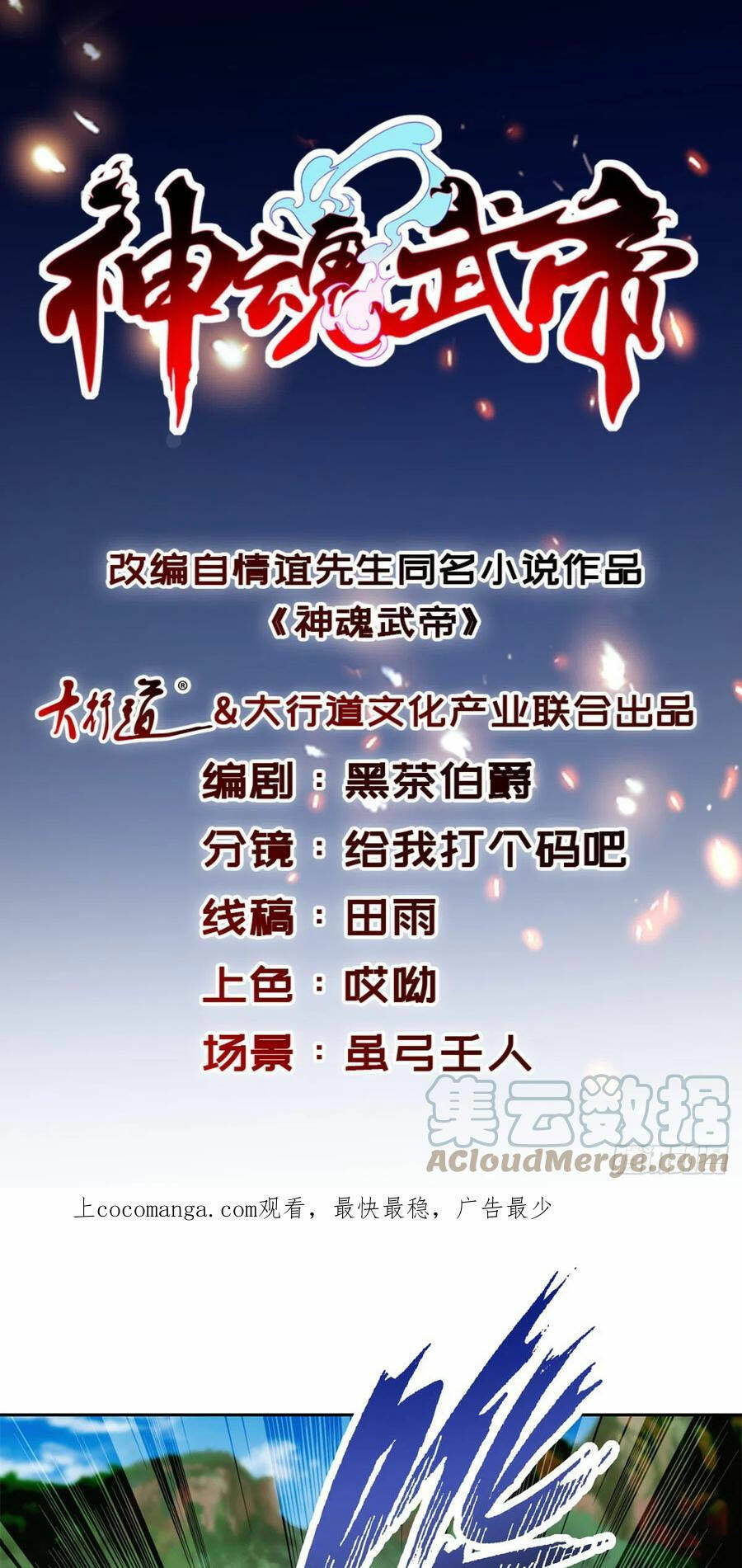 Thần Hồn Võ Đế Chapter 259 - Trang 2