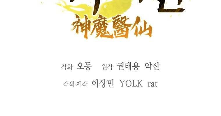 Thần Ma Y Tiên Chapter 33 - Trang 2