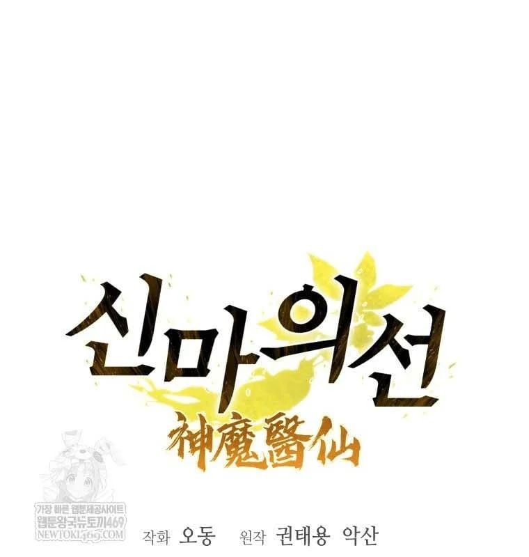 Thần Ma Y Tiên Chapter 54 - Trang 2