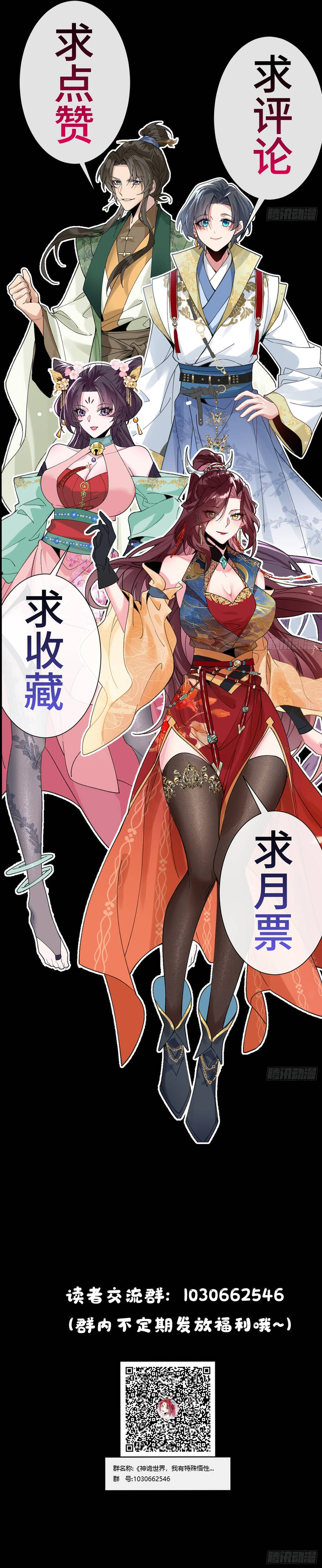 Thần Quỷ Thế Giới, Ta Có Ngộ Tính Đặc Biệt. Chapter 12 - Trang 2