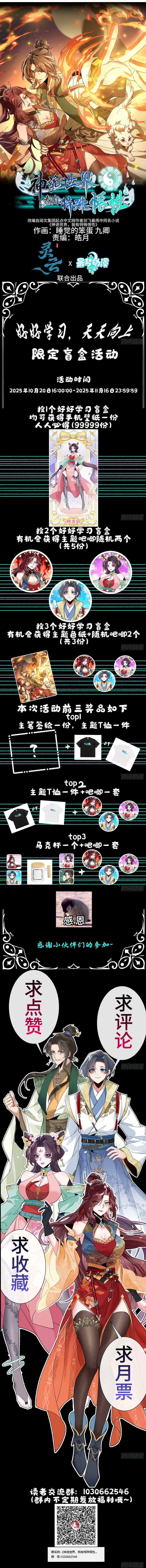 Thần Quỷ Thế Giới, Ta Có Ngộ Tính Đặc Biệt. Chapter 13 - Trang 2