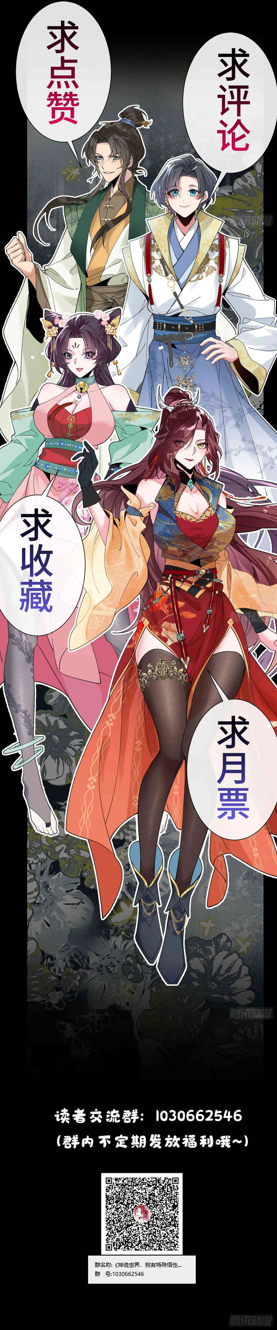 Thần Quỷ Thế Giới, Ta Có Ngộ Tính Đặc Biệt. Chapter 9 - Trang 2