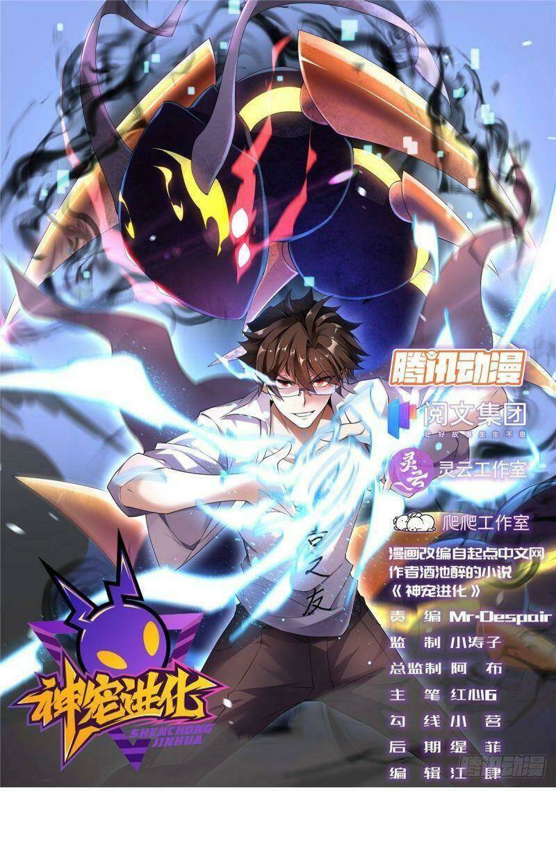 Thần Sủng Tiến Hóa Chapter 14 - Trang 2