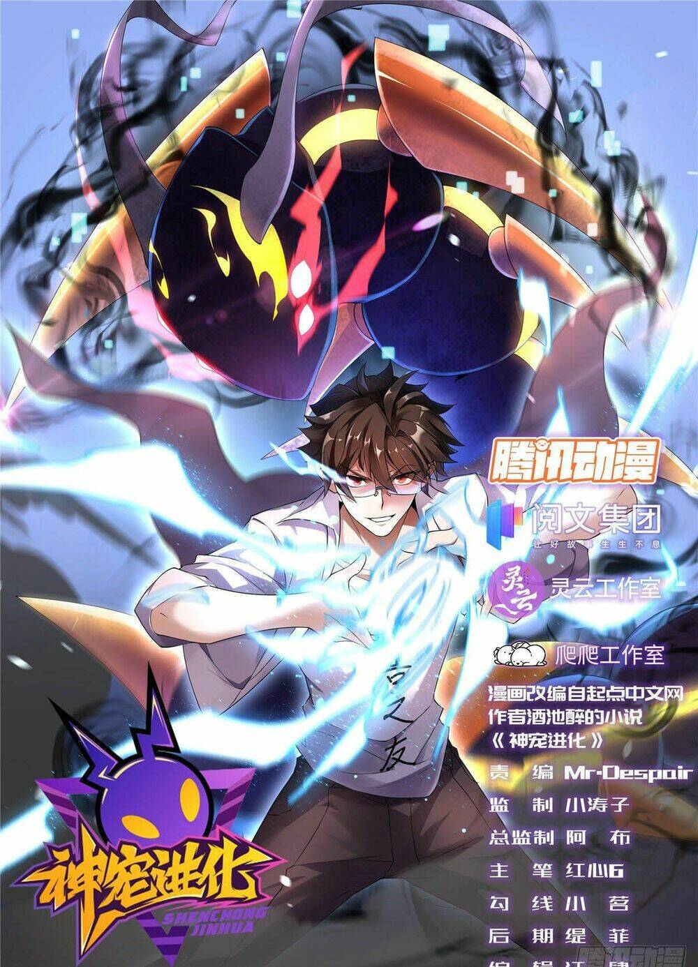 Thần Sủng Tiến Hóa Chapter 21 - Trang 2