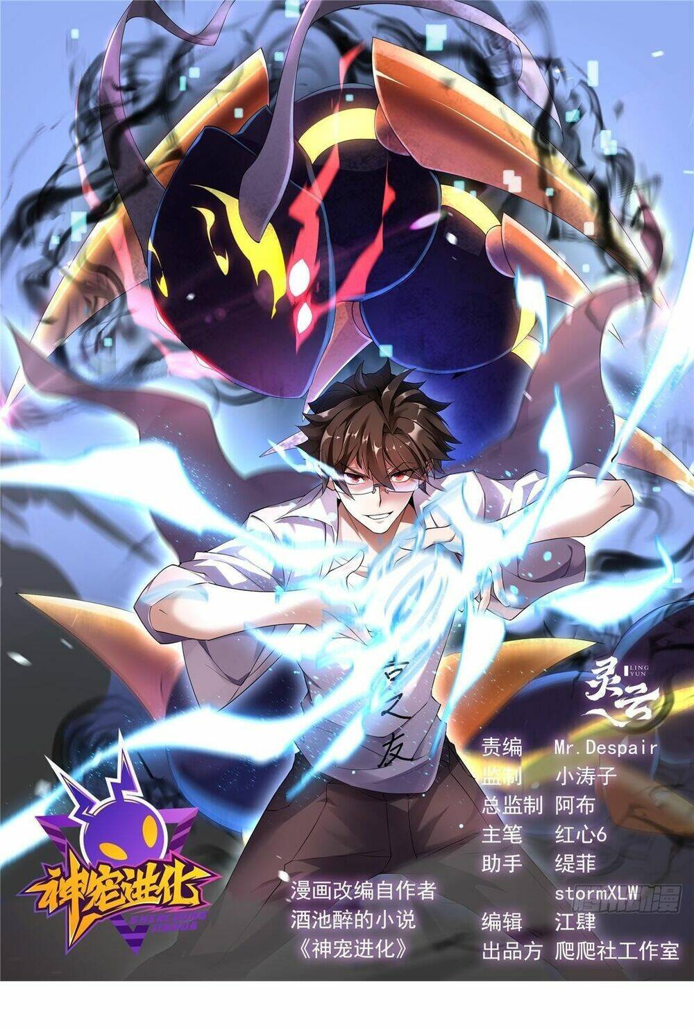 Thần Sủng Tiến Hóa Chapter 237 - Trang 2