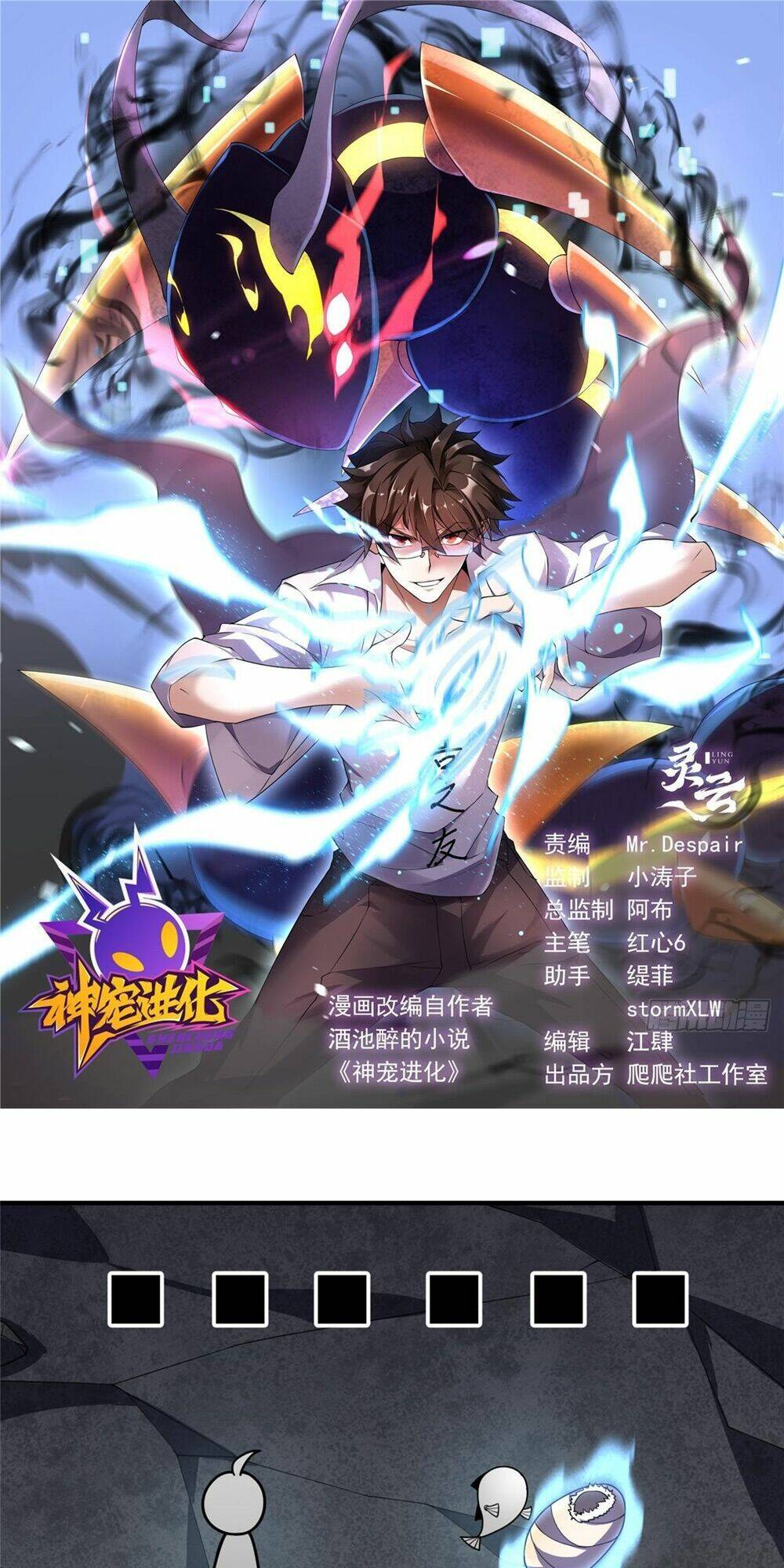 Thần Sủng Tiến Hóa Chapter 238 - Trang 2