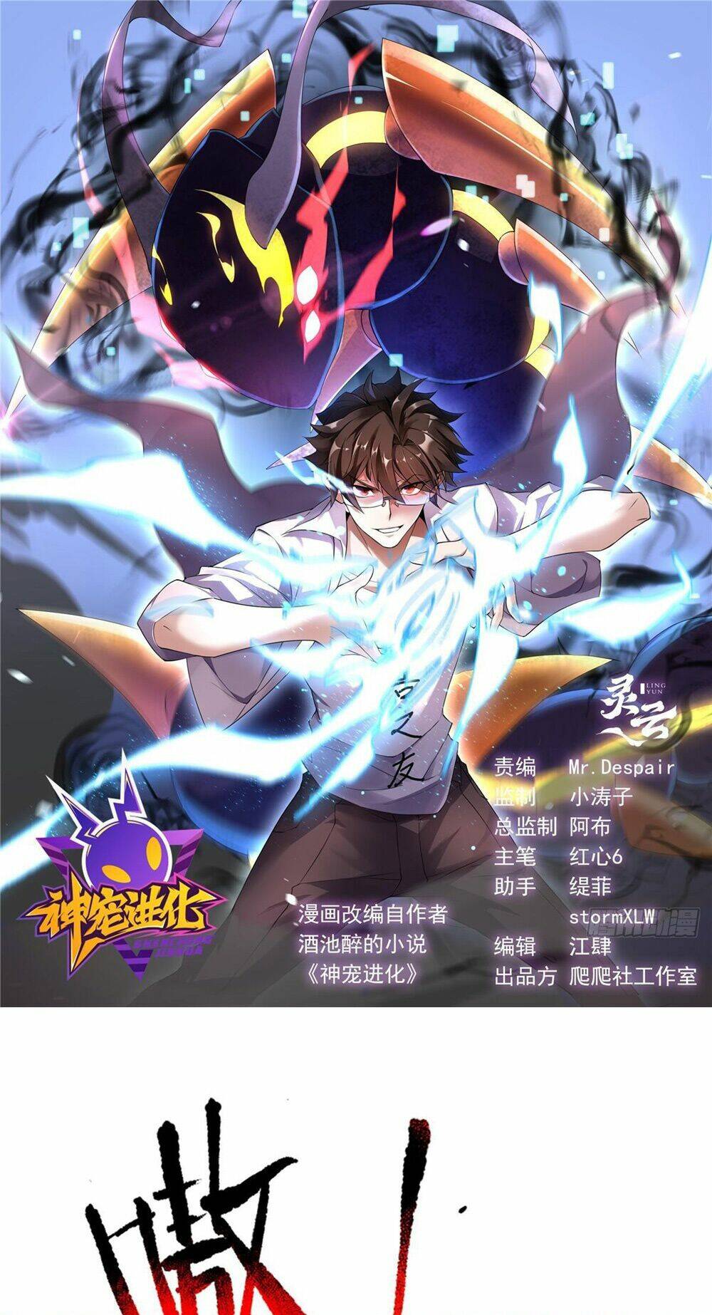 Thần Sủng Tiến Hóa Chapter 240 - Trang 2