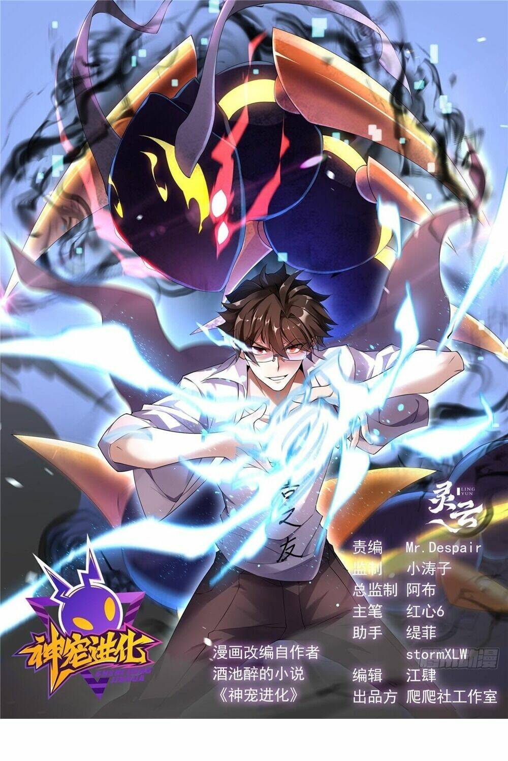 Thần Sủng Tiến Hóa Chapter 241 - Trang 2