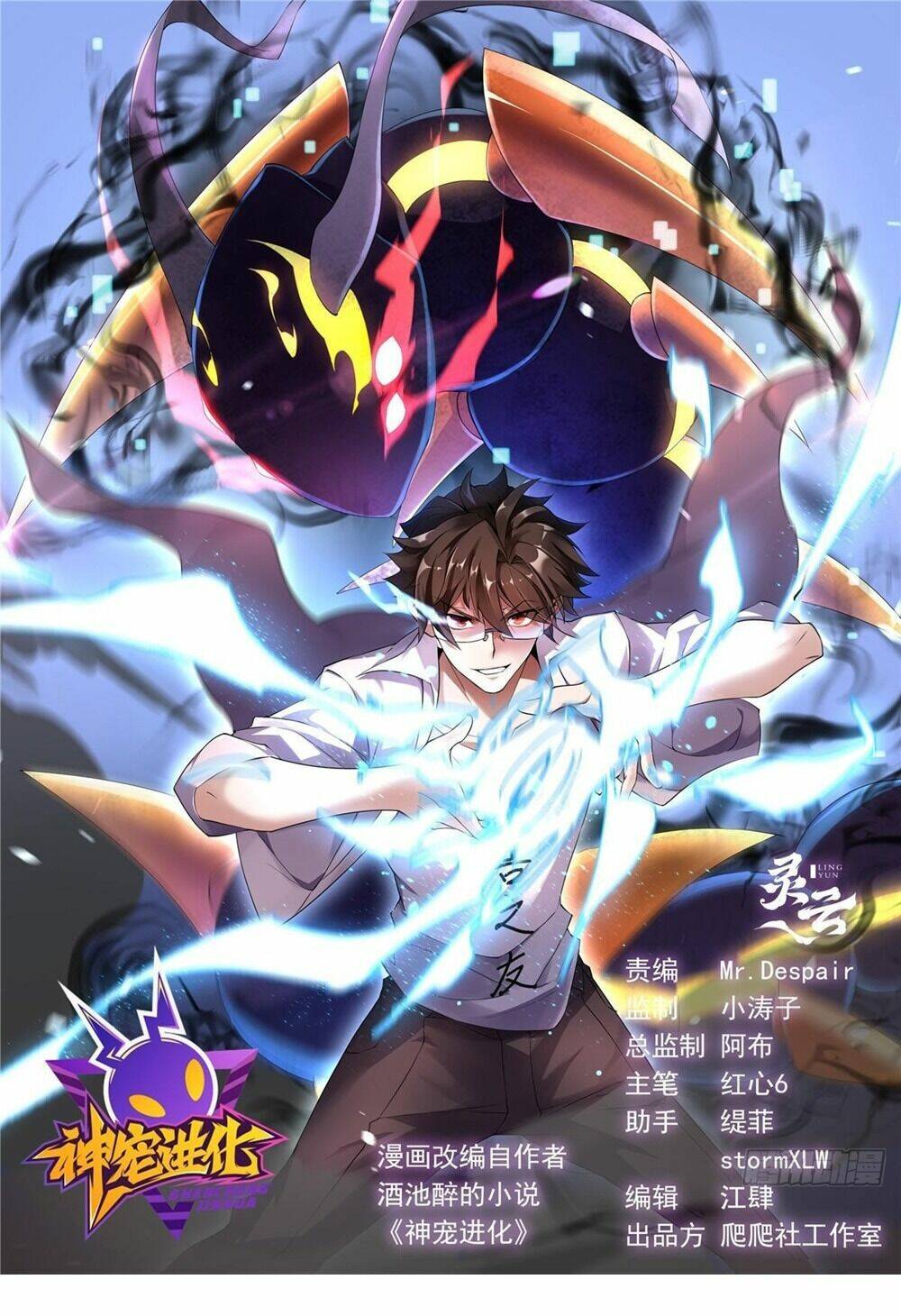 Thần Sủng Tiến Hóa Chapter 242 - Trang 2