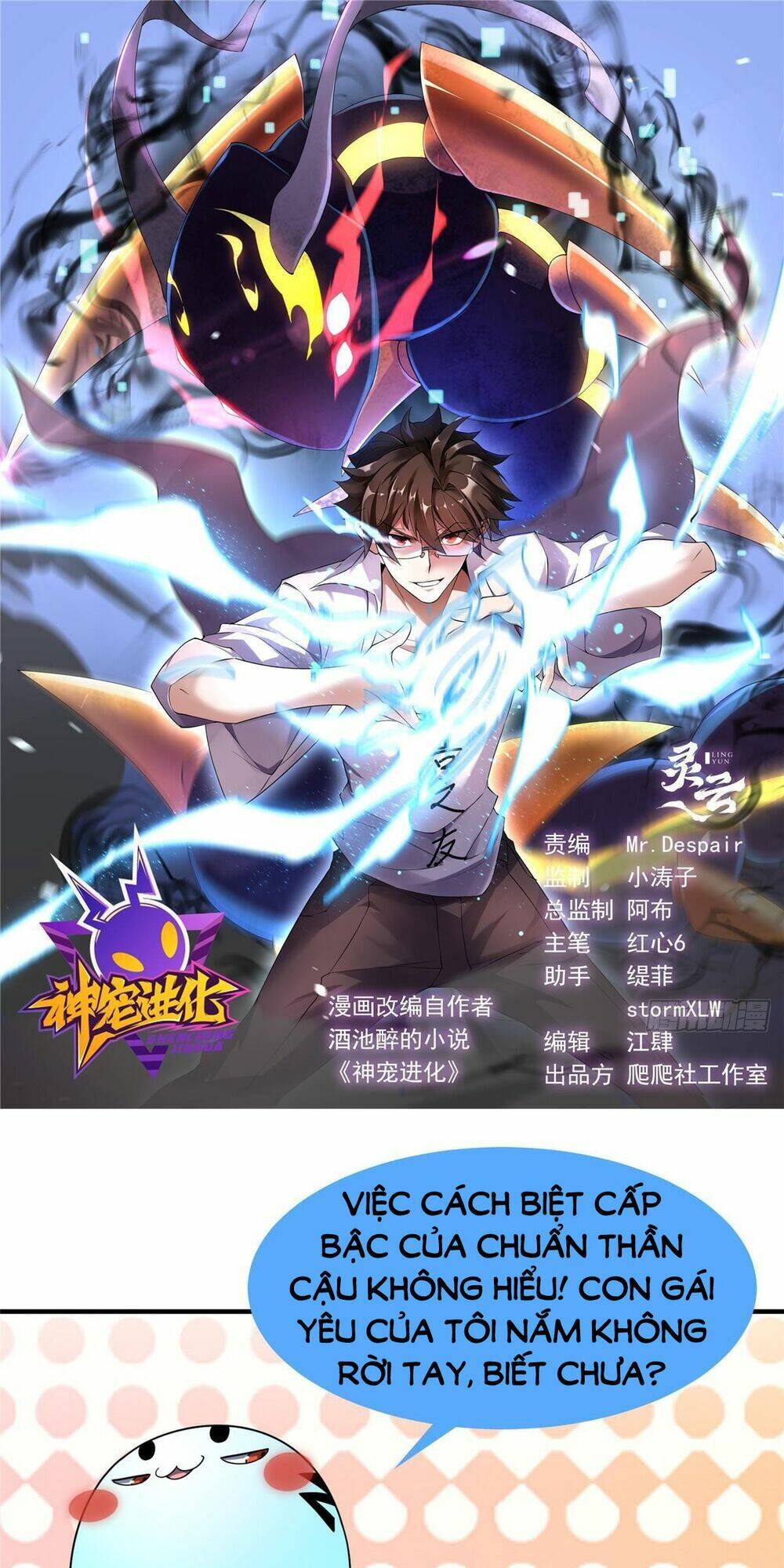 Thần Sủng Tiến Hóa Chapter 243 - Trang 2