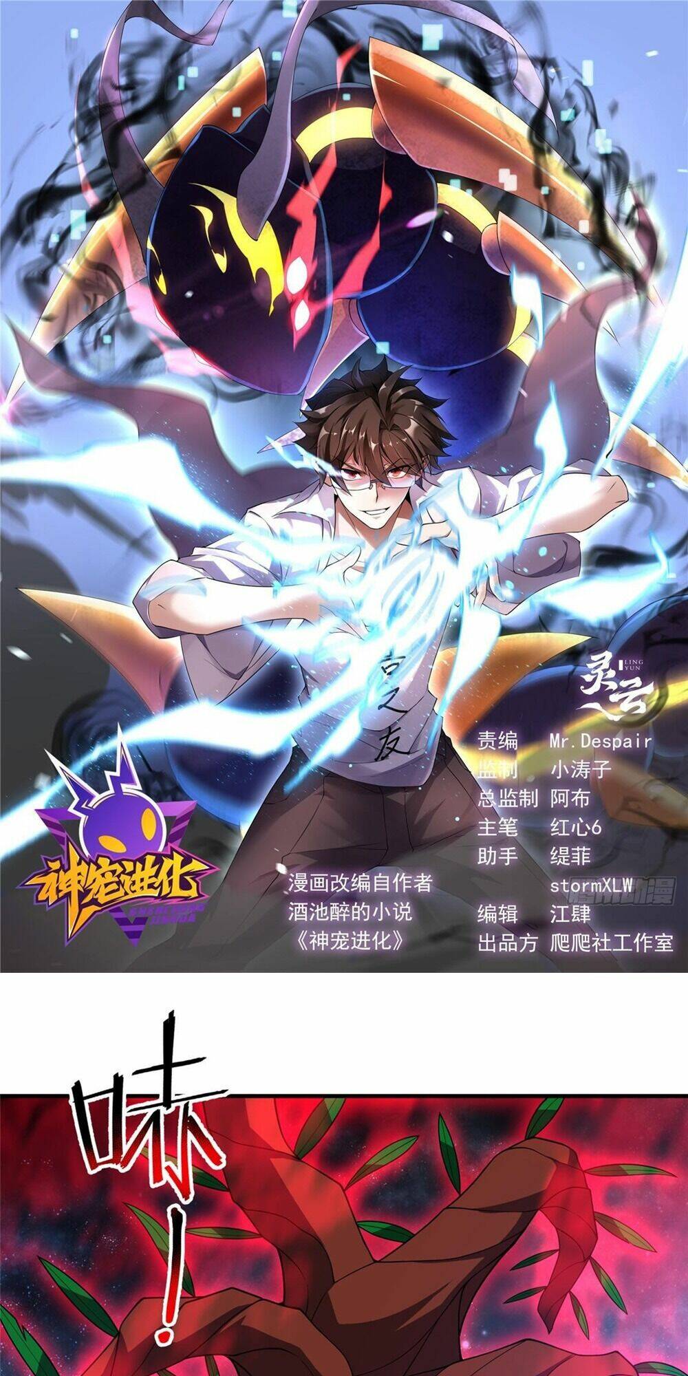 Thần Sủng Tiến Hóa Chapter 244 - Trang 2