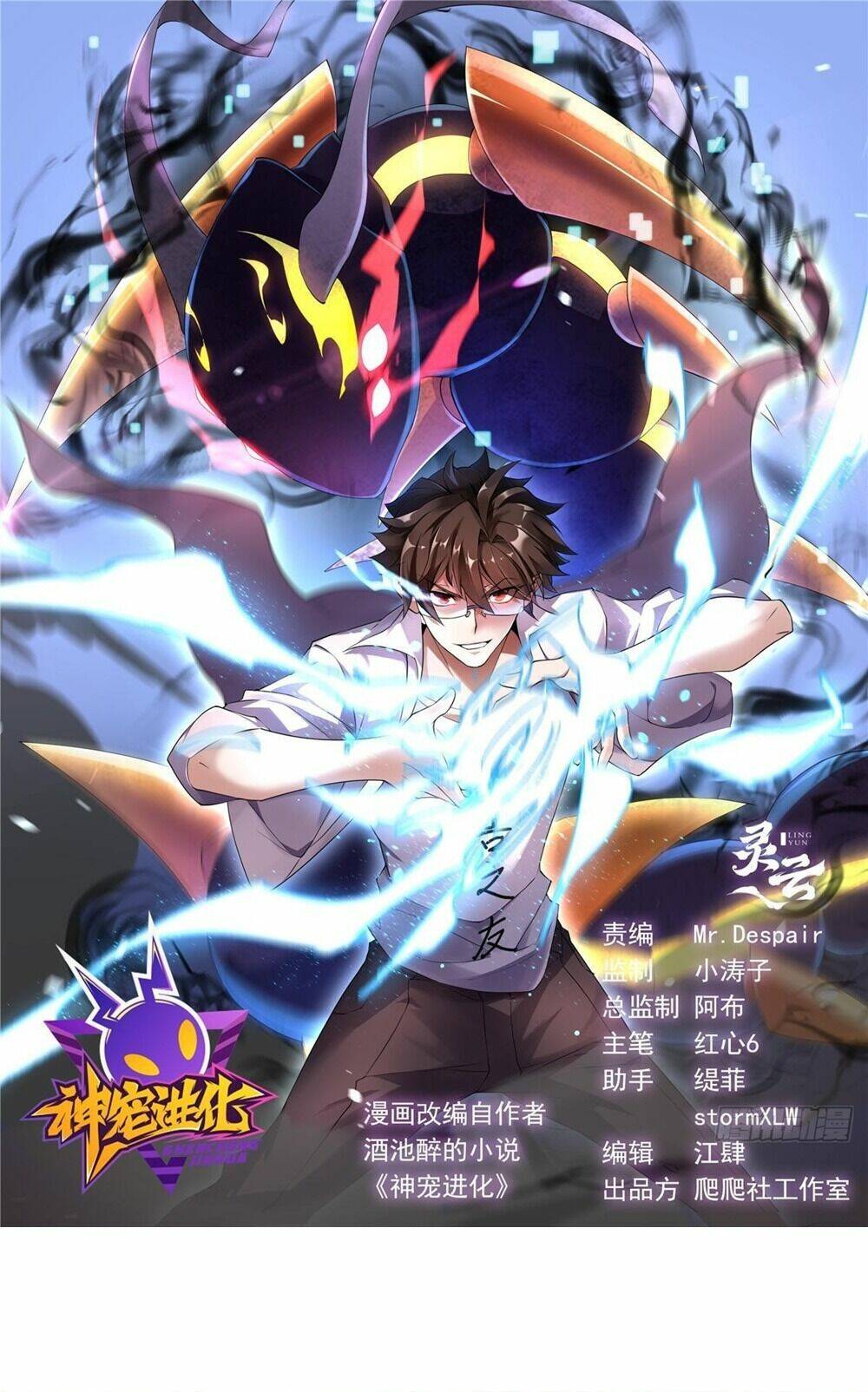Thần Sủng Tiến Hóa Chapter 245 - Trang 2
