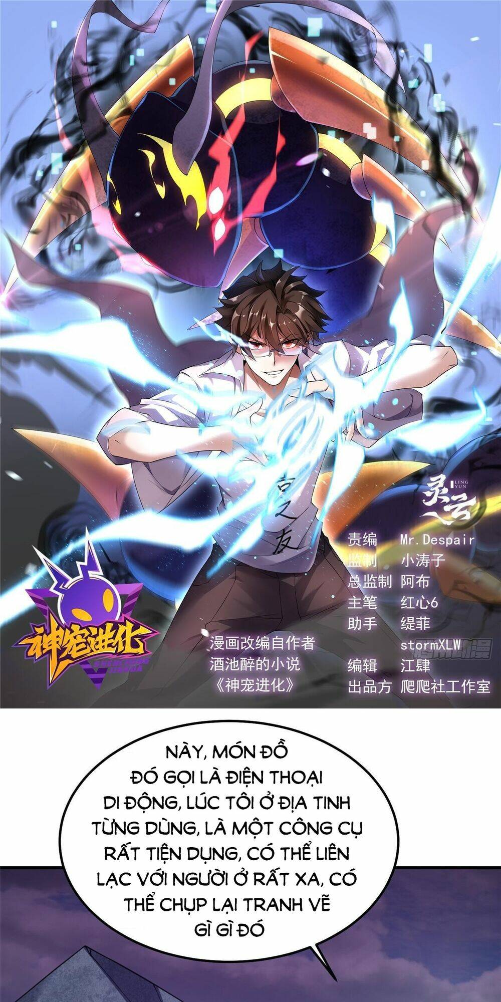 Thần Sủng Tiến Hóa Chapter 251 - Trang 2