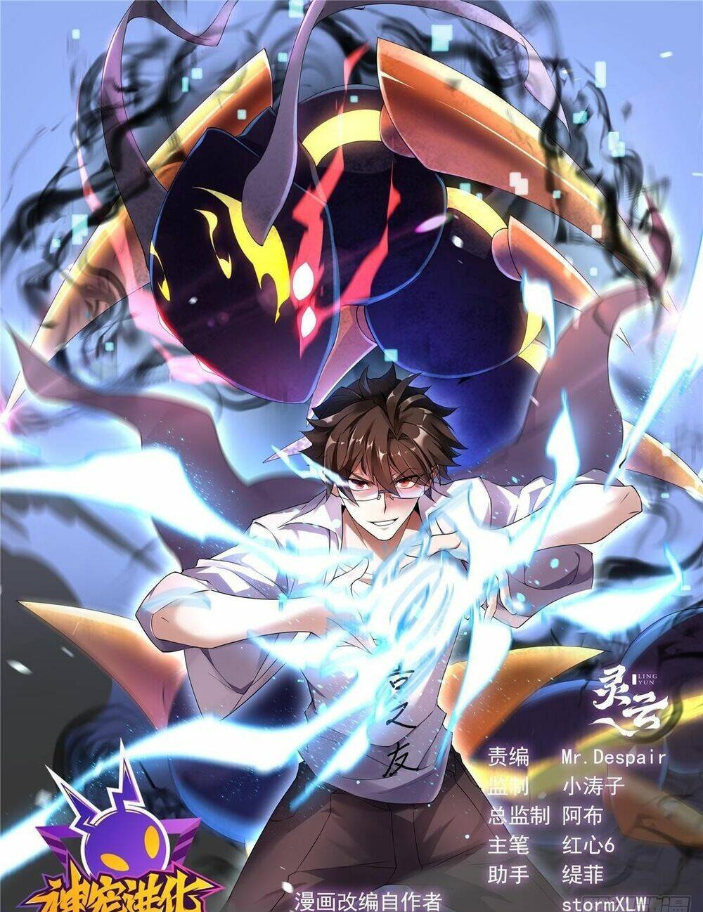 Thần Sủng Tiến Hóa Chapter 253 - Trang 2