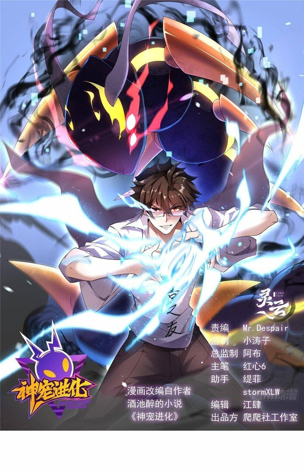 Thần Sủng Tiến Hóa Chapter 254 - Trang 2