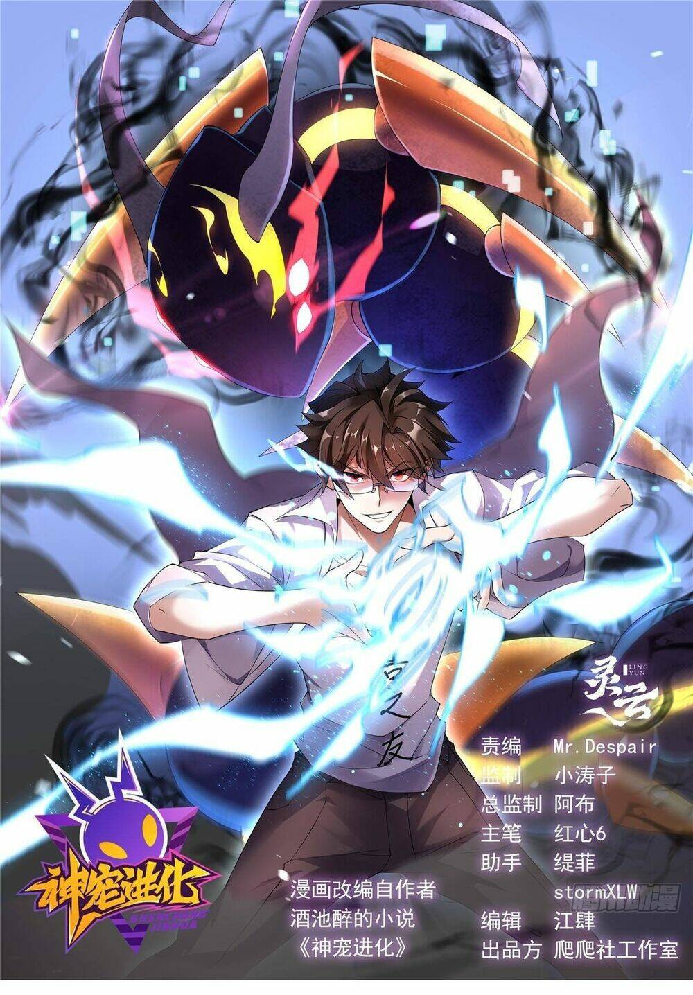 Thần Sủng Tiến Hóa Chapter 264 - Trang 2