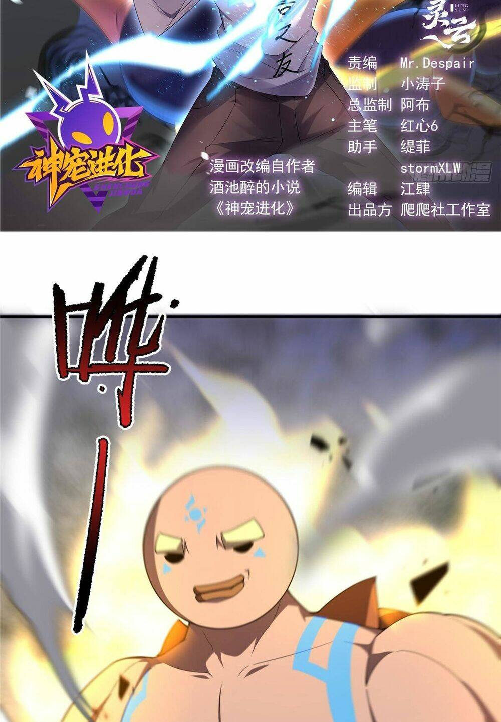 Thần Sủng Tiến Hóa Chapter 288 - Trang 2