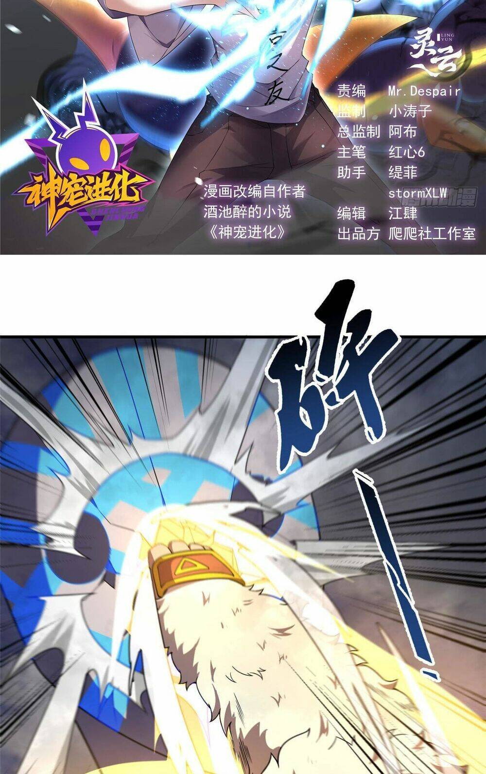 Thần Sủng Tiến Hóa Chapter 289 - Trang 2