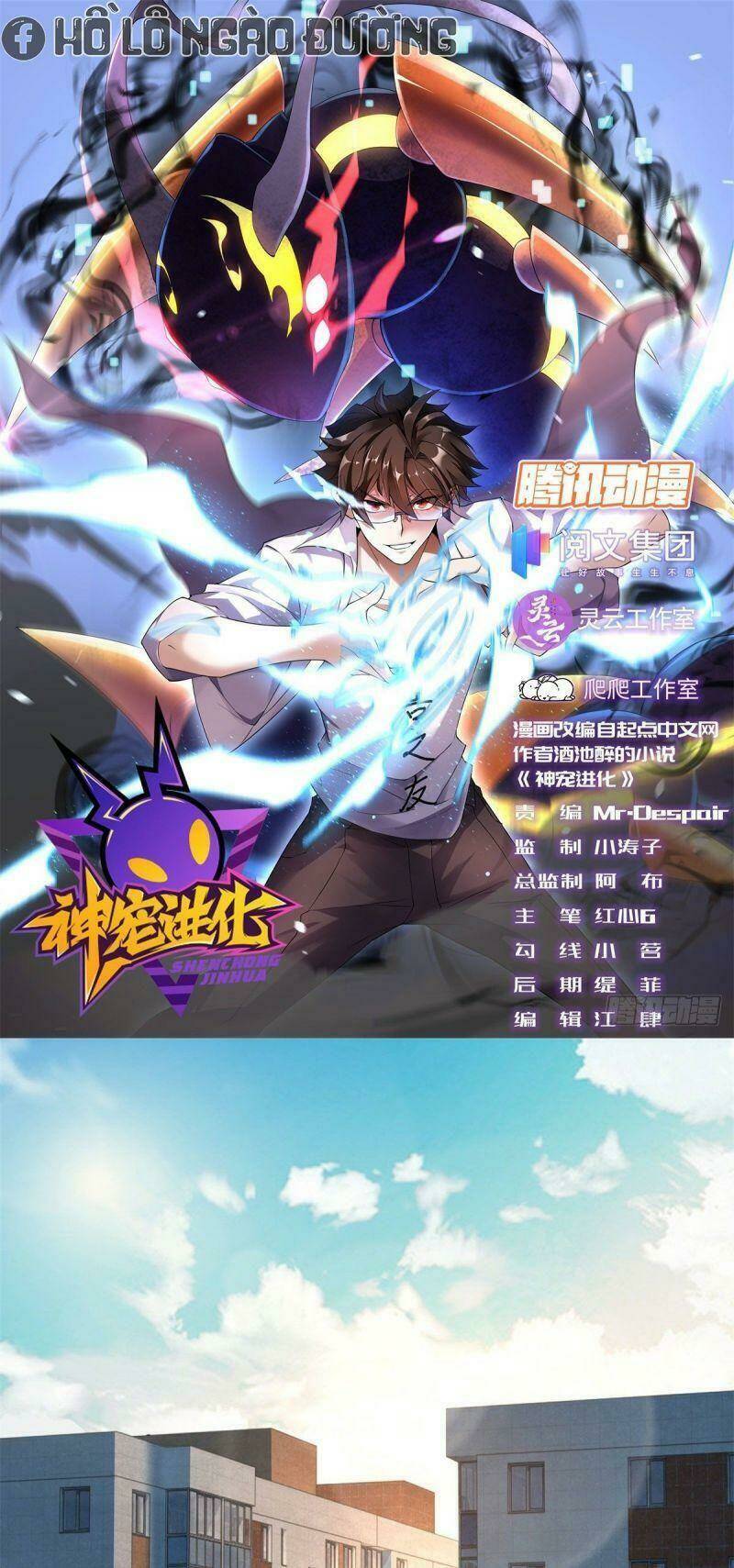 Thần Sủng Tiến Hóa Chapter 3 - Trang 2