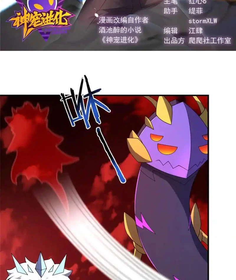 Thần Sủng Tiến Hóa Chapter 337 - Trang 2