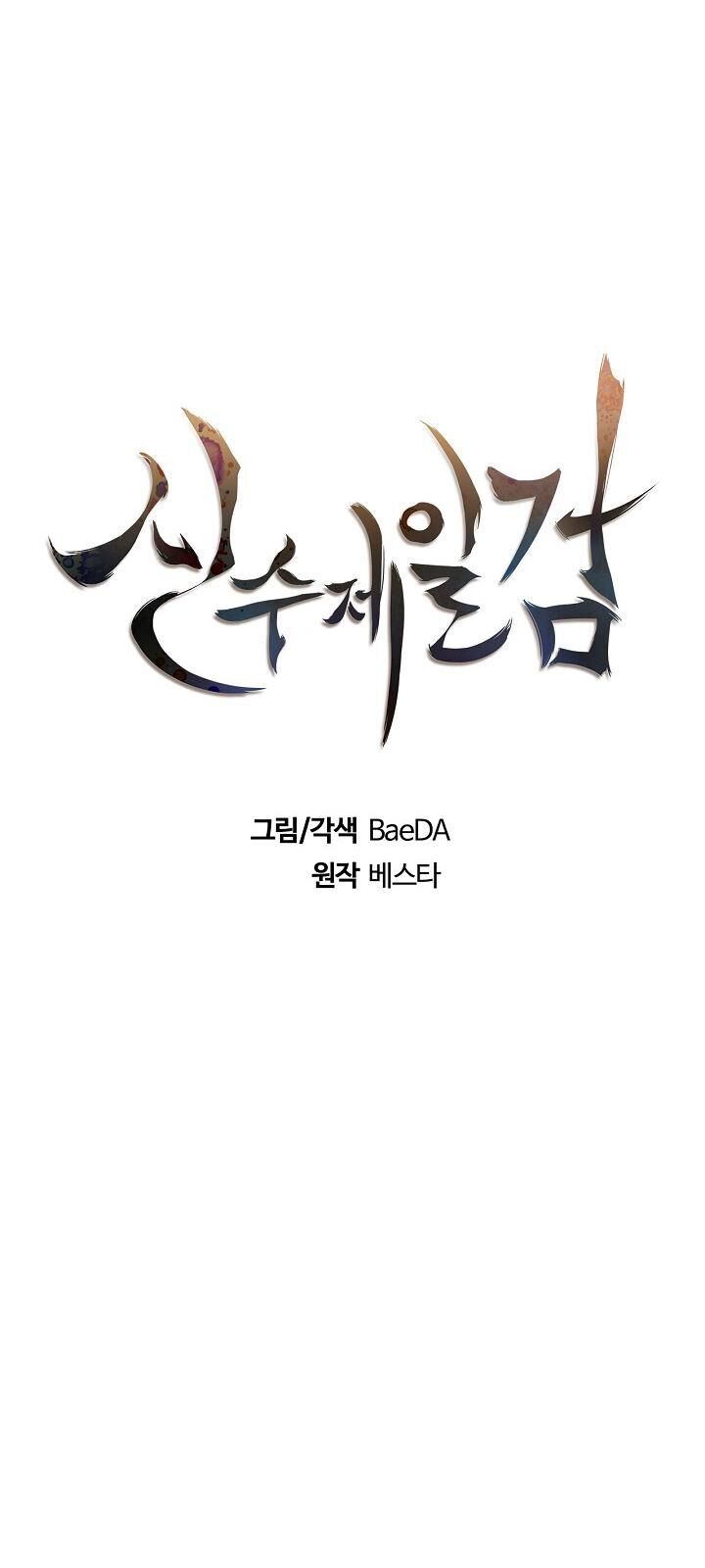 Thân Thủ Đệ Nhất Kiếm Chapter 11 - Trang 2