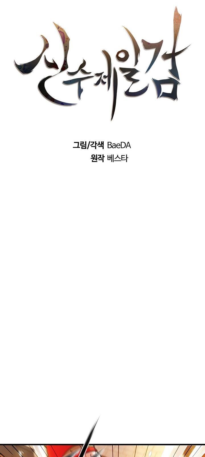 Thân Thủ Đệ Nhất Kiếm Chapter 18 - Trang 2