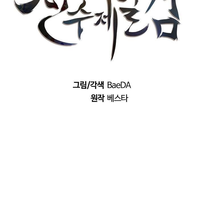 Thân Thủ Đệ Nhất Kiếm Chapter 3 - Trang 2