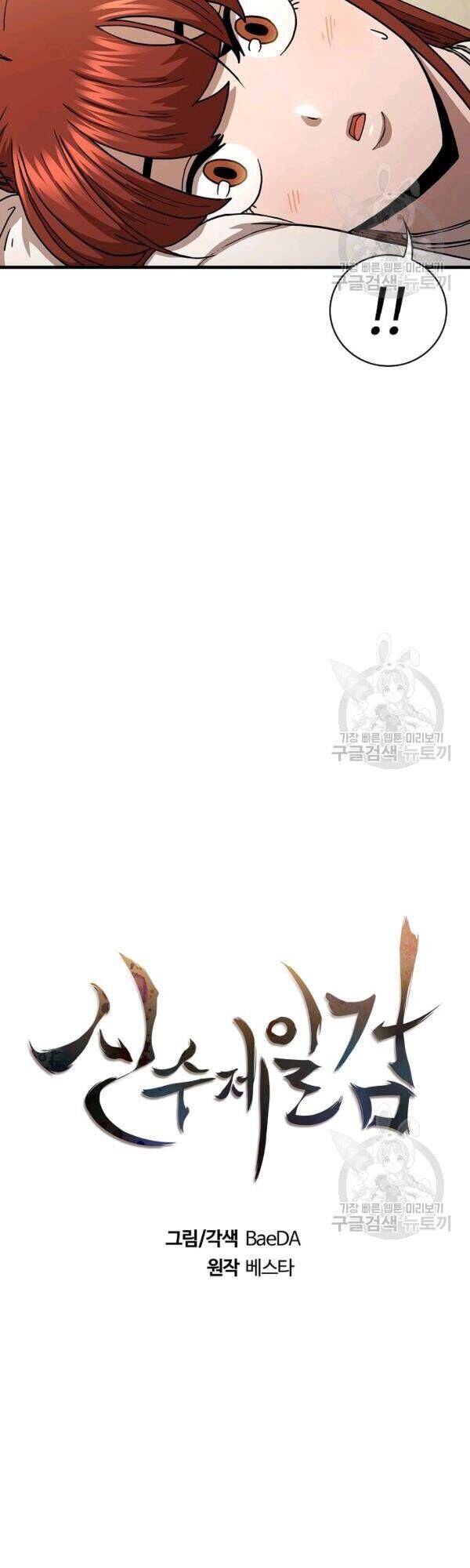 Thân Thủ Đệ Nhất Kiếm Chapter 43 - Trang 2