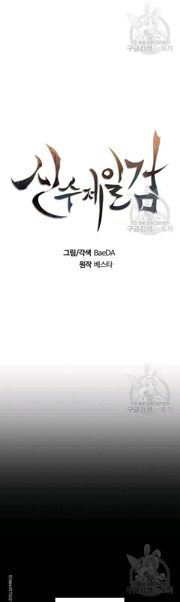 Thân Thủ Đệ Nhất Kiếm Chapter 45 - Trang 2