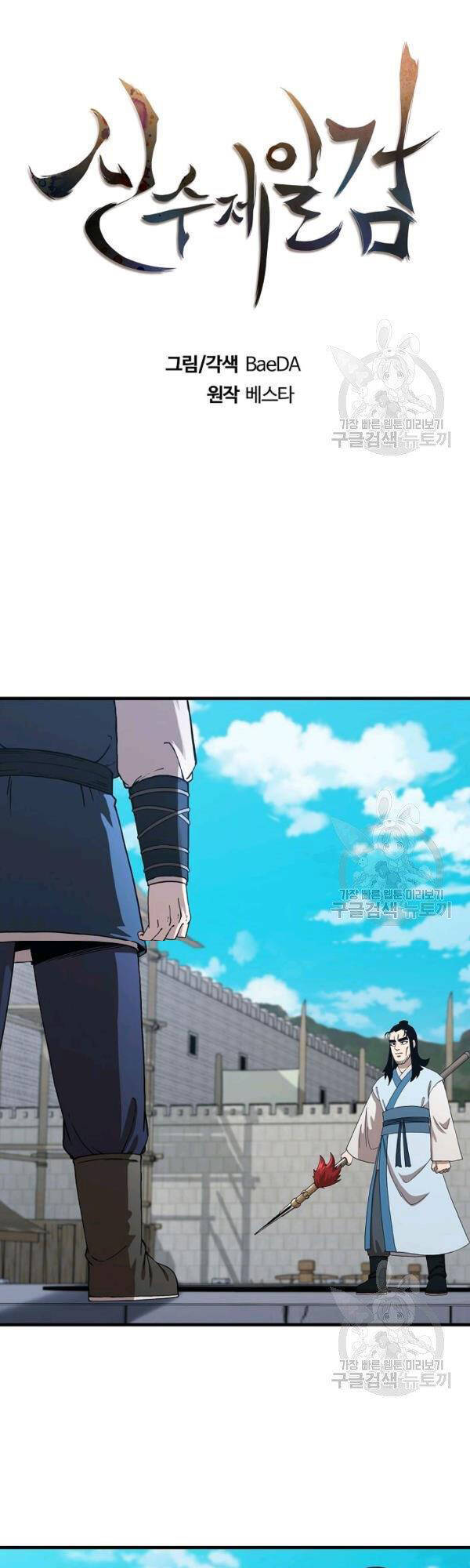 Thân Thủ Đệ Nhất Kiếm Chapter 48 - Trang 2