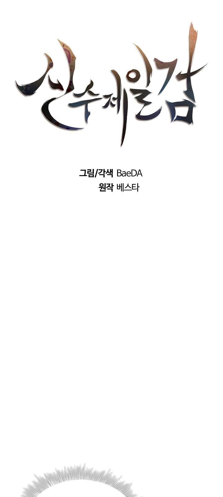 Thân Thủ Đệ Nhất Kiếm Chapter 9 - Trang 2