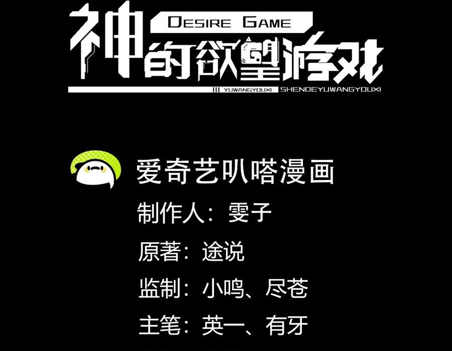 Thần Trò Chơi Dục Vọng Chapter 126 - Trang 2