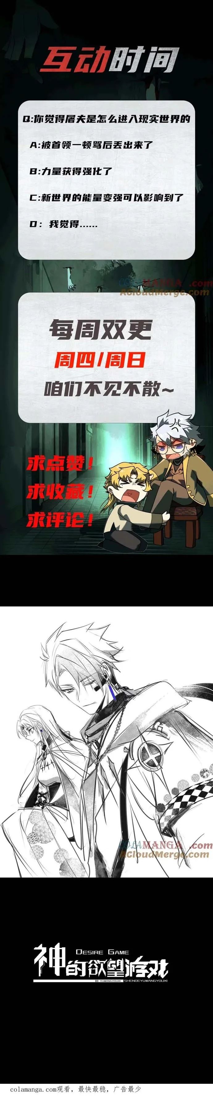 Thần Trò Chơi Dục Vọng Chapter 78 - Trang 2