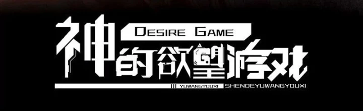 Thần Trò Chơi Dục Vọng Chapter 84 - Trang 2