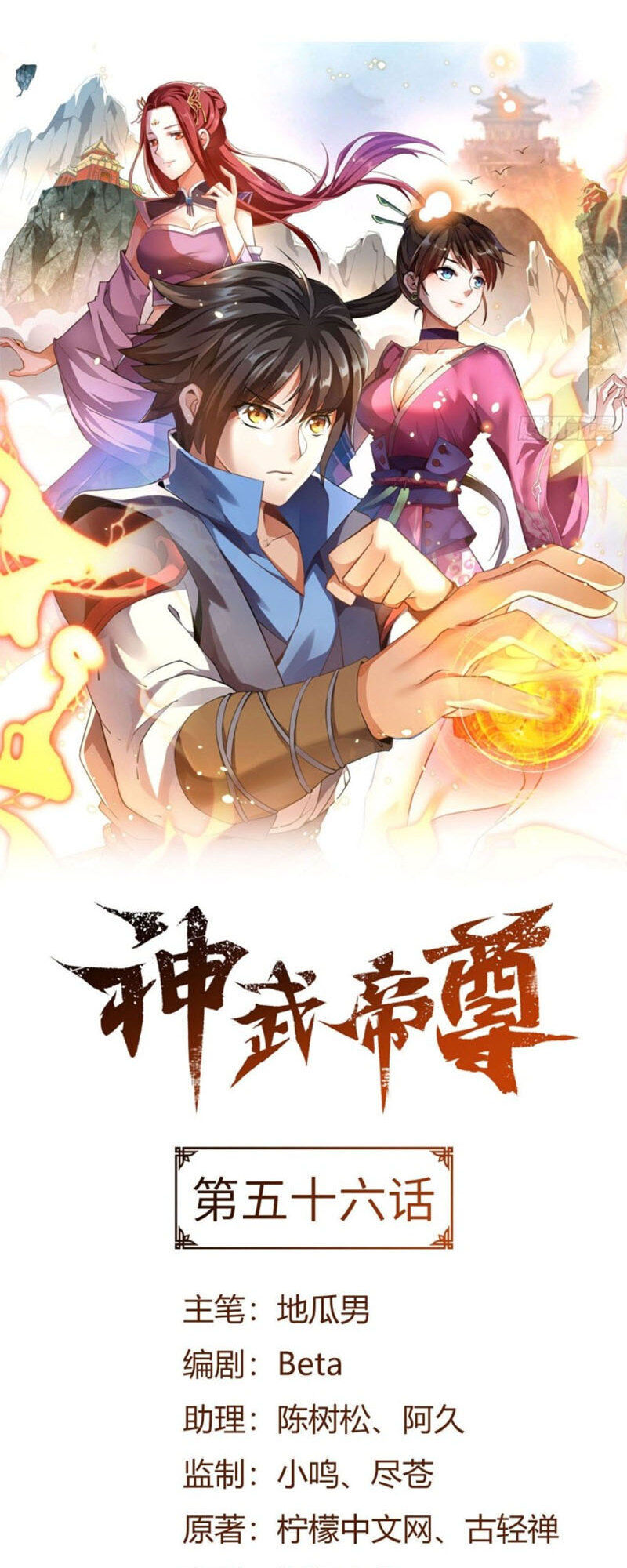 Thần Võ Đế Tôn Chapter 56 - Trang 2